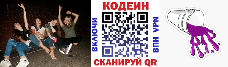 даркнет официальный сайт Сибай Кодеиновый сироп Lean Purple Drank